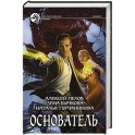 Основатель