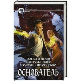 Основатель