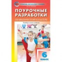 6 класс Физкультура