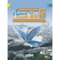 Французский язык. Синяя птица. 5 класс. Учебник. В 2-х частях. Часть 2