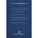 Экономические основы развития энергетики Северо-Кавказского федерального округа