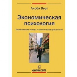 Экономическая психология