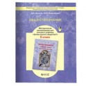 Обществознание. 5 класс. Методические рекомендации для учителя