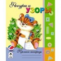 Фигуры и узоры