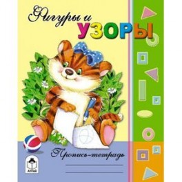 Фигуры и узоры