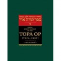 Тора Ор (Тора-свет) Т-2