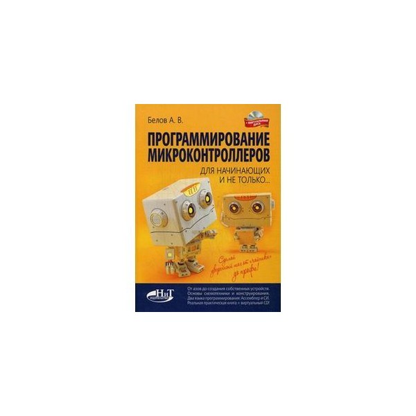 Программирование микроконтроллеров курсы. Программирование микроконтроллеров курсы
