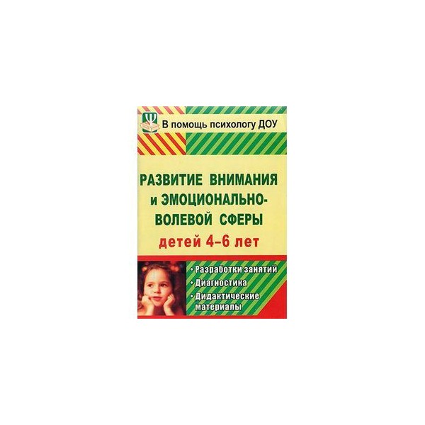 Развитие эмоционально-волевой сферы дошкольников. Особенности эмоционально-волевой сферы у дошкольников. Развитие эмоционально-волевой сферы в дошкольном возрасте. Обучающиеся с нарушениями эмоционально-волевой сферы и поведения». Эмоциональная сфера детей с овз.