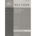 Вестник Православного Свято-Тихоновского гуманитарного университета. № 3:2(37) Филология