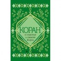 Коран о счастье и смысле жизни