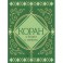 Коран о жизни и смерти