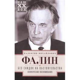 Международные отношения. Внешняя политика