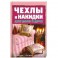 Чехлы и накидки для дома и дачи