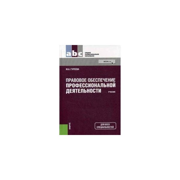Учебник попд румынина. B. Правовое обеспечение профессиональной деятельности. Обеспечение профессиональной деятельности румынина. Правовое обеспечение проф деятельности.