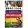 Евро 2008. Огонь, вода и медные трубы сборной России