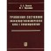Уравнения состояния вязкоупругопластических сред