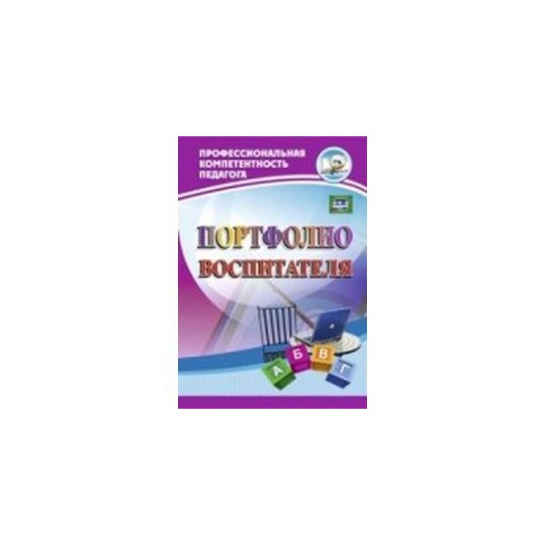 Тест фгос для воспитателя