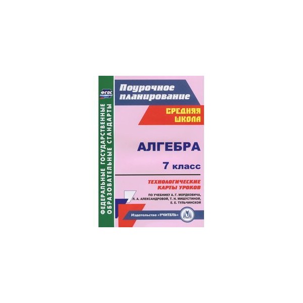 Алгебра 9 класс технологические карты уроков скачать