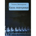 Капли жемчужные