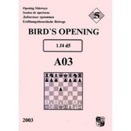 Дебютные тропинки-5. Bird's Opening