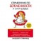 Справочник по беременности от доктора Спока