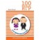 100 увлекательных игр для уверенноси в себе