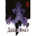 Джек Фрост. Том 5