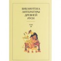 Библиотека литературы Древней Руси. Том 19. XVIII век