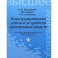 Конструирование узлов и устройств электронных средств. Учебное пособие