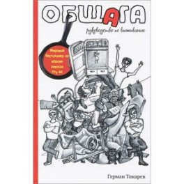 Общага: руководство по выживанию