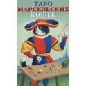 Карты Таро Аввалон-Ло скарабео "Таро Марсельских кошек", инструкция на русском языке. AV207