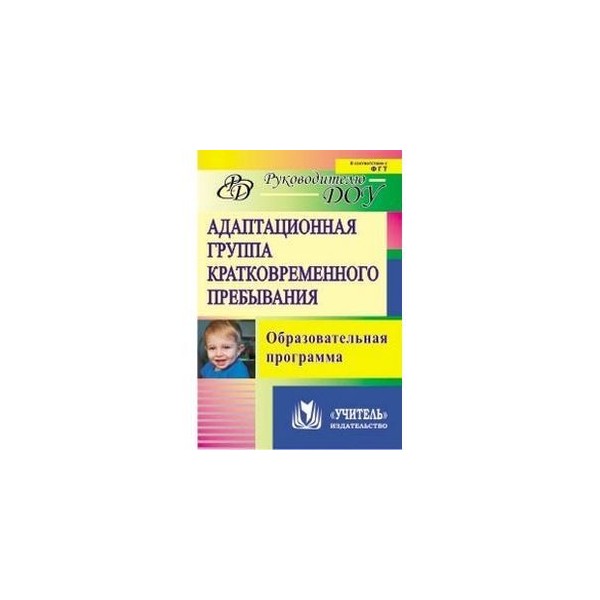 группа кратковременного пребывания в детском саду. групп кратковременного пребывания характеристика. группа кратковременного пребывания режим. почемучка программа. минутка здоровья резина фарфор старшая группа.