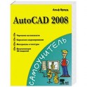 AutoCAD 2008