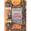 Книга "Таро Гномов. Бизнес-ответы". Справочно-методическое пособие