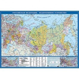 Карта "Российская Федерация. Федеративное устройство". Крым в составе РФ
