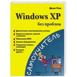 Windows XP без проблем