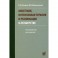 Анестезия, интенсивная терапия и реанимация в акушерстве. Руководство для врачей