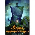 Огонь, мерцающий в сосуде. Метафора образа Я