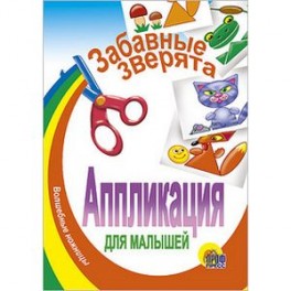 Забавные зверята
