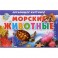 Морские животные