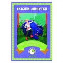 Иван - крестьянский сын и чудо-юдо