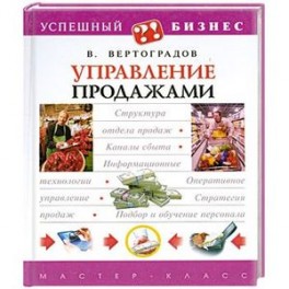 Управление продажами