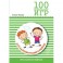 100 увлекательных игр для здоровья вашего ребенка