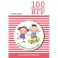 100 увлекательных игр в дороге, на прогулке
