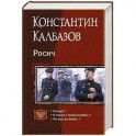 Росич (трилогия)