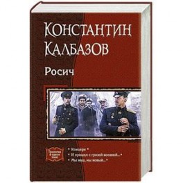 Росич (трилогия)