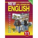 New Millennium English. Английский язык нового тысячелетия. 11 класс. Student's Book. Учебник. ФГОС