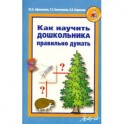 Как научить дошкольника правильно думать