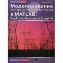 Моделирование электротехнических устройств в Matlab, Simpowersystems и Simulink