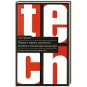 Чтение и перевод английской научной и технической литературы: лексико-грамматический справочник